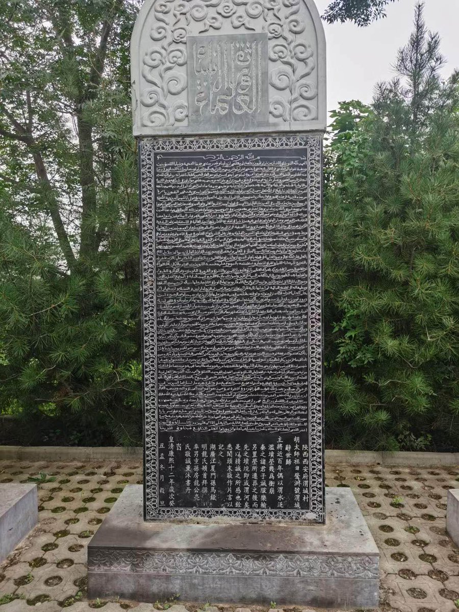islaminchina's tweet photo. The grave of Hu Dengzhou, 1522-1597, (胡登洲) in Hujiagou. Renowned Islamic scholar, he was a key figure in establishing Islamic scripture education in China. Summarizing his achievements for the spread of Islam in China in 150 would be impossible. https://t.co/2xgACt5ULk