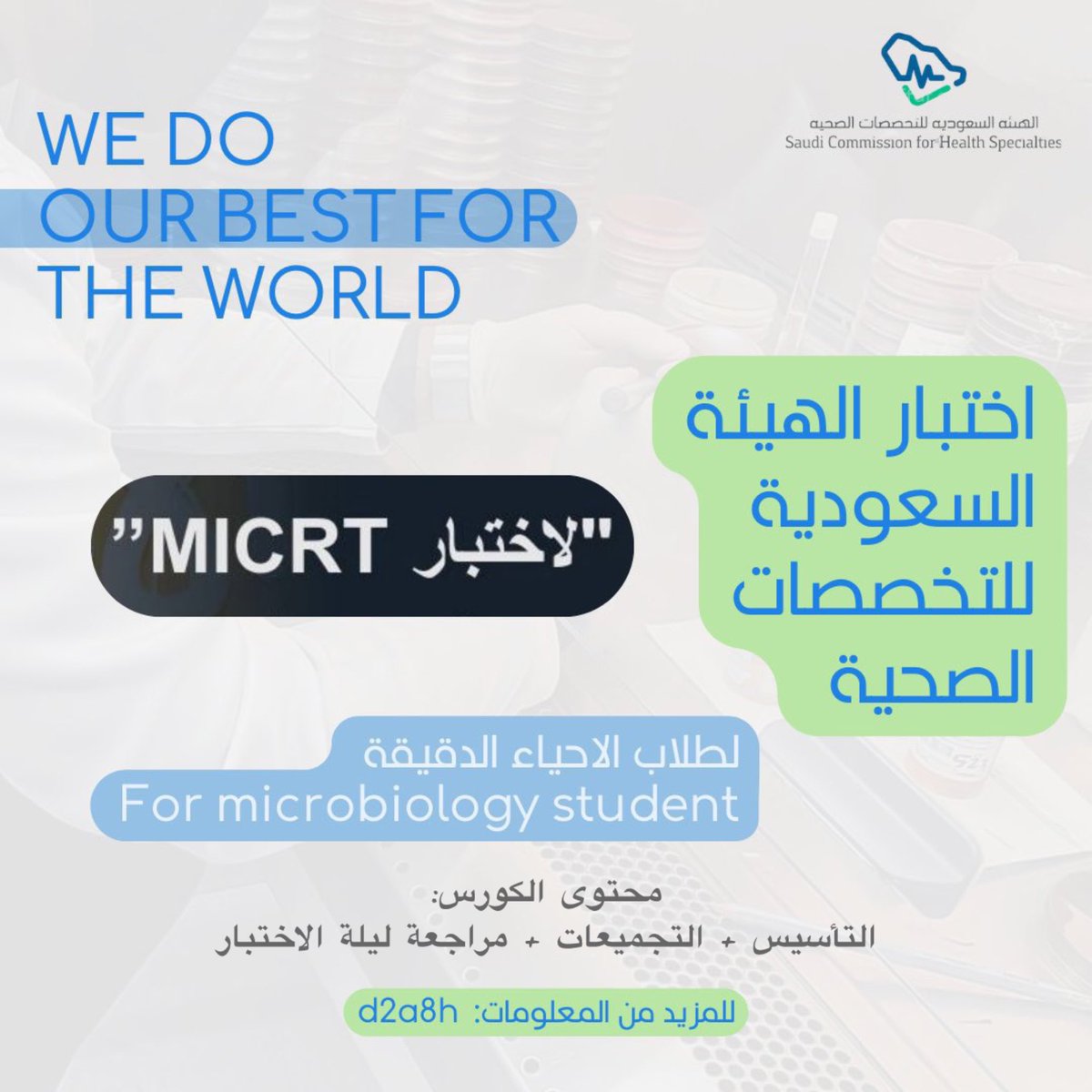 d2a8h's tweet photo. #فرصة_ذهبية
للمره الثالثة 🏃
مين اللي قرب موعد اختباره #MICRT ، أو عنده مقابلة وظيفية ؟
لطلاب ' #الأحياء_الدقيقة '
اذا ناوي تختبر خلال الشهرين الجاي
مزبطك بدورة ممتازة، مع:
د. محمد ( #أبو_رشاد ) بشهر ٩/٩
عرض خاص جداً جداً جداً ، لاول ١٠ اشخاص😎🫵🏻
تواصل معي خاص ✉️
⬇️ https://t.co/ARvWTCbbnD