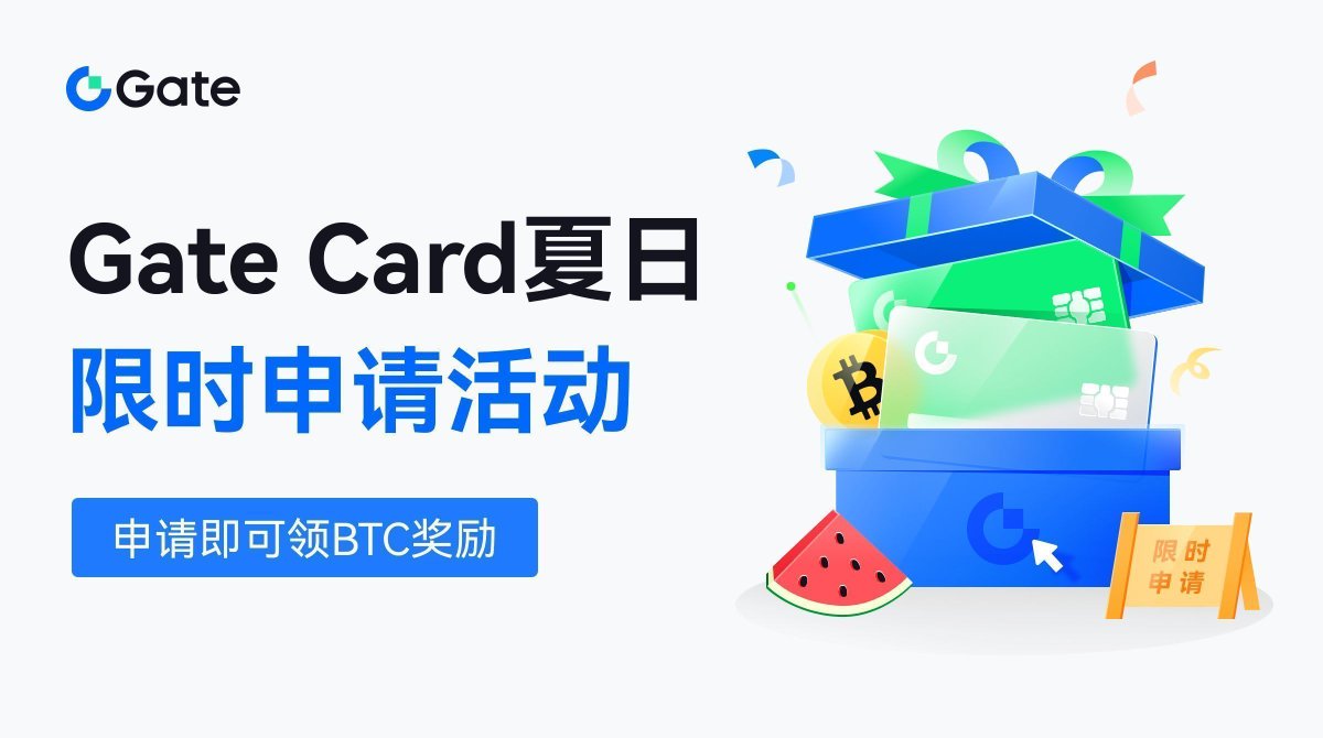 Gate Bonus 💳返现BTC:限时申请Gate Card即可领取BTC奖励! 首次申请Gate Card(包括实体卡和虚拟卡)的用户,最高可获得10美元BTC ...