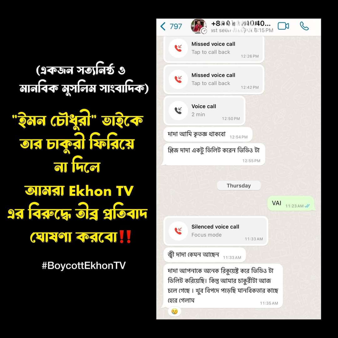Journalist Emon Chowdhury from Ekhon TV lost his job after bravely exposing violence against minorities in Bangladesh. Despite the risks, he stood for truth and humanity. His courage deserves recognition, not punishment. #BoycottEkhonTV #SaveBangladeshiHindus #JusticeForEmon