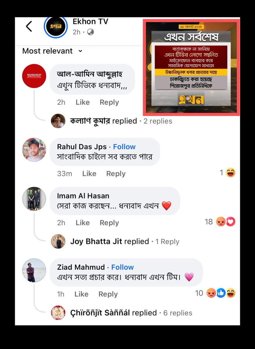 Standing for truth and humanity, even as a Hindu, I support Muslim journalist Emon Chowdhury who was unjustly fired for his honest reporting. If we don't stand by him, it's not just his fight. it’s a loss for all of humanity and journalism in Bangladesh.  #BoycottEkhonTV"