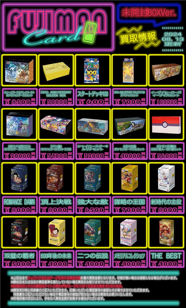 ✨未開封BOX買取情報✨ ポケカ・ワンピはシングルカードだけではなく