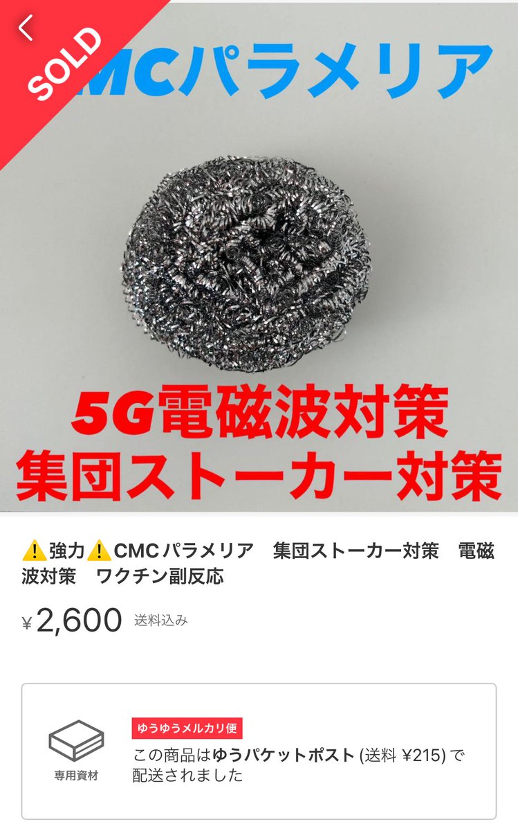 【匿名配送】集団ストーカー対策 思考波遮断結界　電磁波対策 オルゴンエネルギー 匿名配送】集団ストーカー対策 思考波遮断結界 電磁波対策