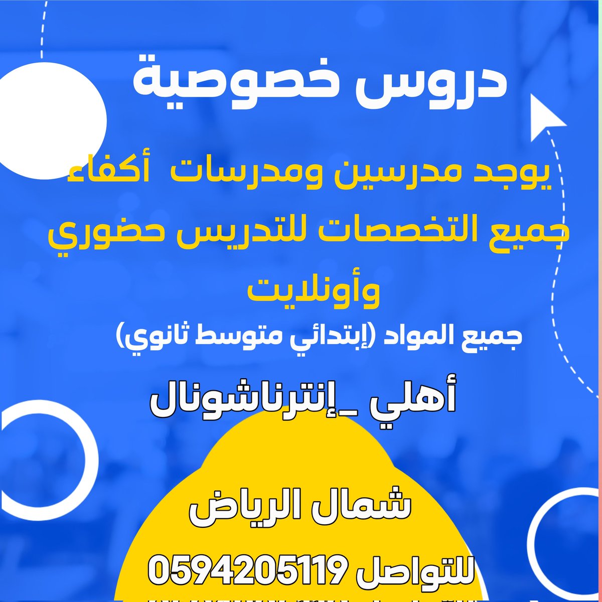 tech_edu3's tweet photo. يوجد مدرسين ومدرسات جميع التخصصات تأسيس ومتابعة  أهلي وانترناشونال https://t.co/24LAOOL6np