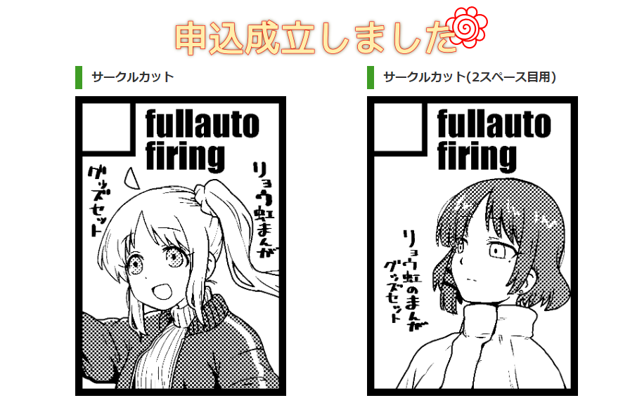 C105申し込みしました