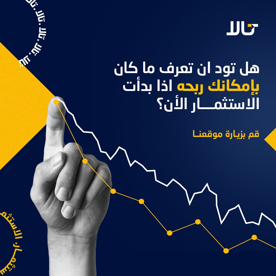 Tala_Invest's tweet photo. Looking to start investment and don’t know where to begin? Visit Tala’s free investment calculator that will guide you with rough estimates and averages to help you find the right investment types, duration, and amounts.

تبحث عن بدء الاستثمار ولا تعرف من أين تبدأ؟
قم بزيارة حاسبة الاستثمار من تالا التي ستمنحك تقديرات تقريبية لمساعدتك في العثور على الأنواع المناسبة من الاستثمارات، على فترات مختلفة، اياً كان المبلغ.