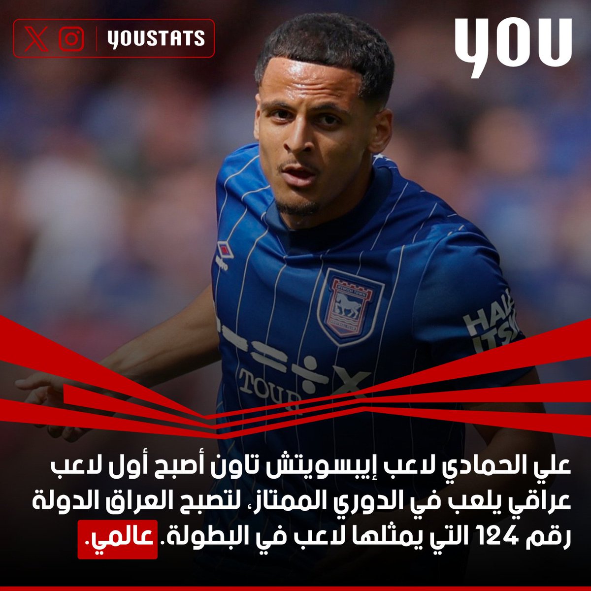 YouStats's tweet photo. 124 - علي الحمادي لاعب إيبسويتش تاون أصبح أمس أول لاعب عراقي يلعب في الدوري الممتاز، لتصبح #العراق 🇮🇶 الدولة رقم 124 التي يمثلها لاعب في البطولة. عالمي. https://t.co/UXEcl52WVo