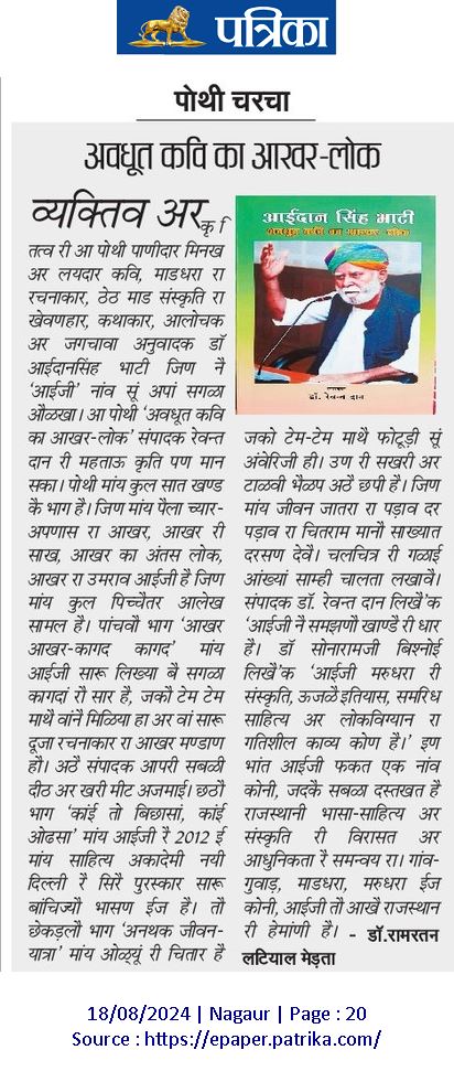 rewantdan's tweet photo. पुस्तक समीक्षा-

अवधूत कवि का आखर-लोक https://t.co/YIZhw1IwSU