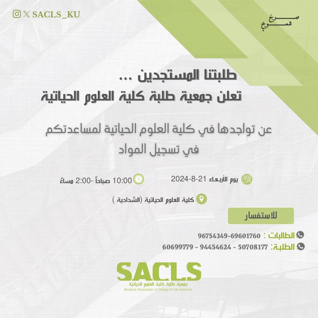 جمعية طلبة كلية العلوم الحياتية tweet media