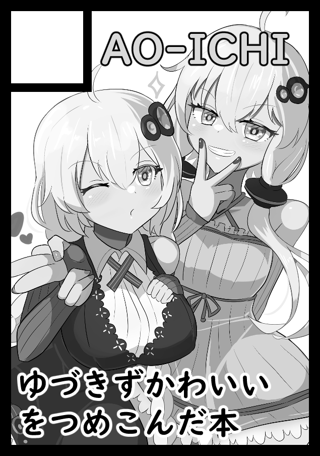 サクカゆづきず 冬受かったらゆづきず本です!! 