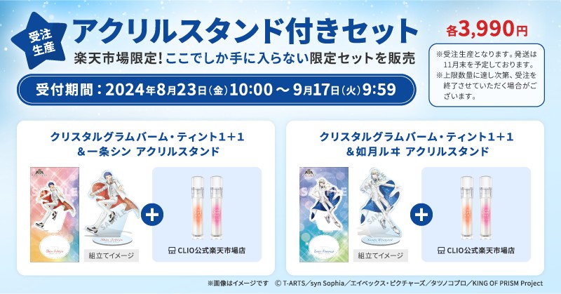【✧本日限定お値下げ中✧】KING OF PRISM ✩ 一条シン セット 商品情報 | 「KING OF PRISM -Shiny Seven Stars-」公式サイト