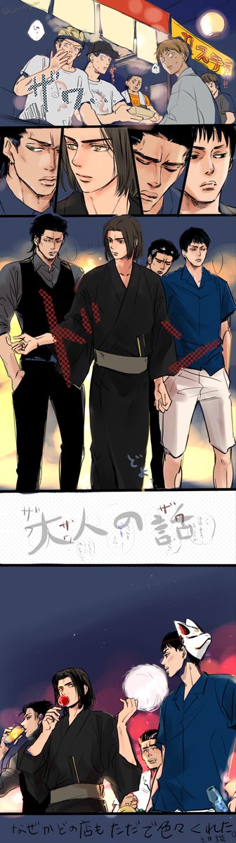 フツーに遊びに行っただけなんだけど!
みついは祭りには浴衣着るもんだろと思ってんの、坊ちゃんだから。 