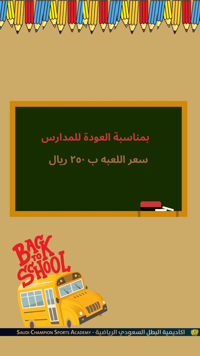 scsa2030's tweet photo. انطلق مع بداية قوية لهذا العام الدراسي! 🚀 
اشترك في نادينا الآن واستفد من عروض العودة للمدارس الحصرية حافظ على نشاطك ولياقتك ببرنامج يناسب جدولك الدراسي🏋️‍♂️ الفرصة متاحة لفترة محدودة – لا تفوتها!"
#اكاديمية_البطل_السعودي_الرياضية #نوادي_جدة #مدرسه #اول_يوم_مدرسة #اول_يوم_جامعة https://t.co/nD3OhNSS4o