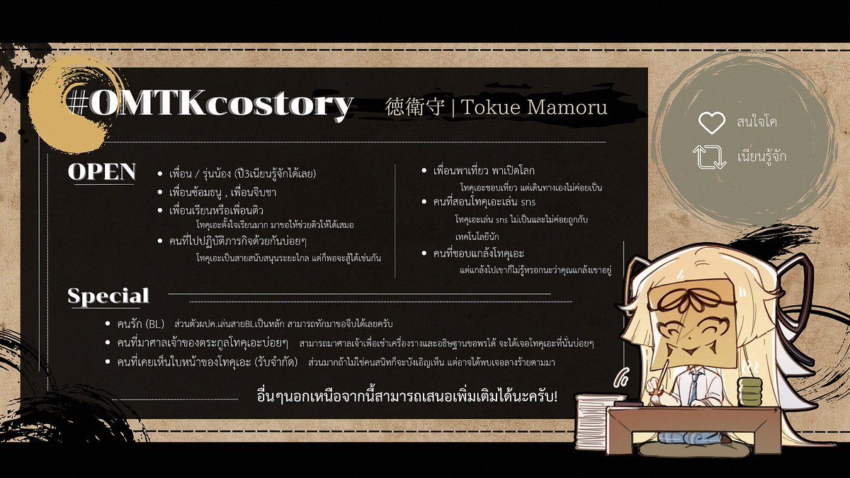 Mamoru_OMTK's tweet photo. #OMTKcostory

❤/💬/✉ : สนใจโค เดี๋ยวทางผมทักไปครับ
🔁 : เนียนรู้จัก

DOC : https://t.co/xIHTWaddSa

(แอบมาช้าไม่นิดหน่อย แหะๆ มาโคกันได้นะครับ สนใจนอกเหนือจากในใบโคสามารถสอบถามได้เสมอเลยครับ 🥺✨✨✨) https://t.co/Z9qZltMoY1