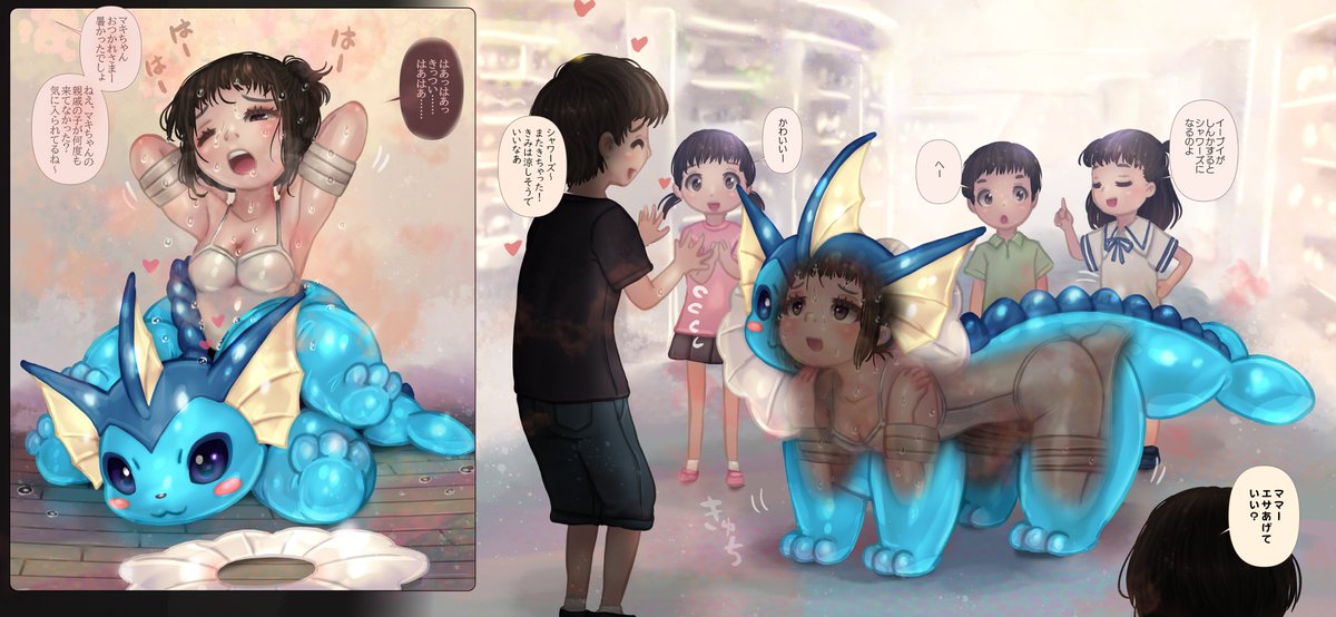 pixivリクエストありがとうございます。今年の夏休み、ポケモンセンターネオサイタマによつあしのシャワーズちゃんが毎日やってきます。