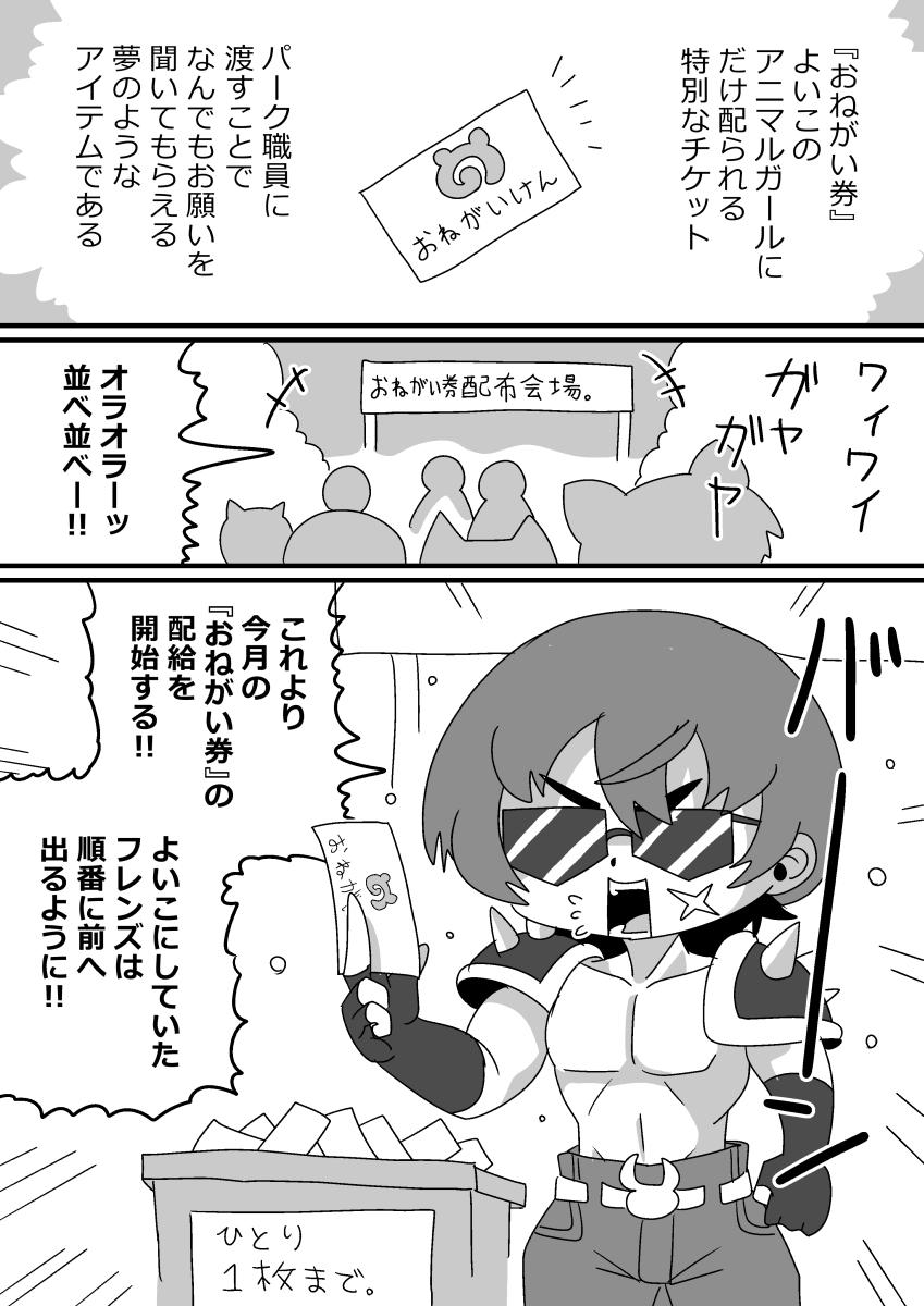 練習で描く、おねがい券と環境エンリッチメントについて考える漫画 