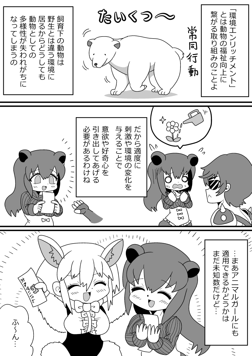 練習で描く、おねがい券と環境エンリッチメントについて考える漫画 