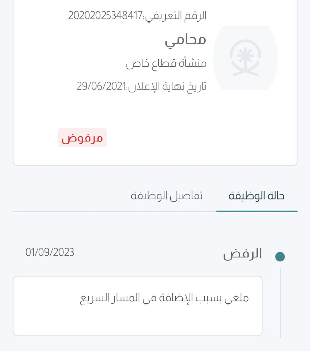 ram_09's tweet photo. @ABDULMAJEEDFUL عبدالمجيد وش قصدهم بالمسار السريع ؟ كل الوظايف اللي تنطبق علي شروطها رفضوني لنفس السبب الآتي : https://t.co/PWcdicr81s