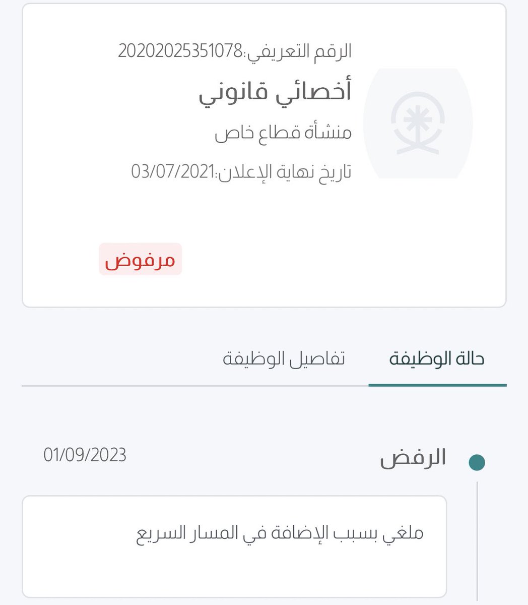 ram_09's tweet photo. @ABDULMAJEEDFUL عبدالمجيد وش قصدهم بالمسار السريع ؟ كل الوظايف اللي تنطبق علي شروطها رفضوني لنفس السبب الآتي : https://t.co/PWcdicr81s