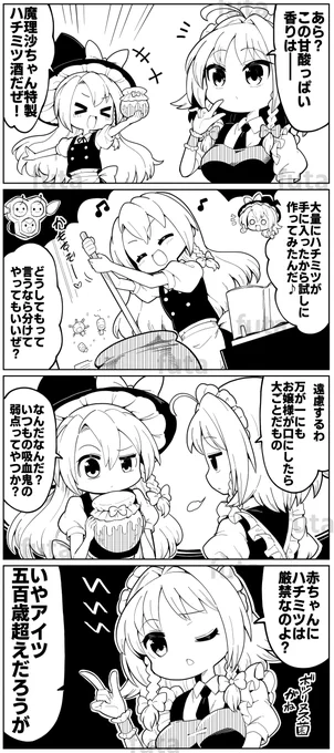 さくさくと白黒
〇歳以下厳禁 