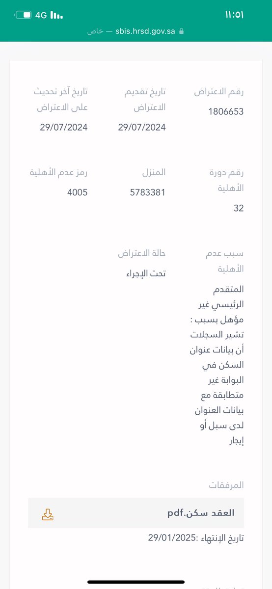 dh_ll1's tweet photo. @HRSD_Care ياليت تفيدوني لن عندي عقد سكن ولا تأهلت في الضمان لا اعرف السبب قدمت اعتراض ولا يوجد رد على الاعتراض ياليت الافاده لن الوضع المادي صعب https://t.co/O2BrniGJwJ