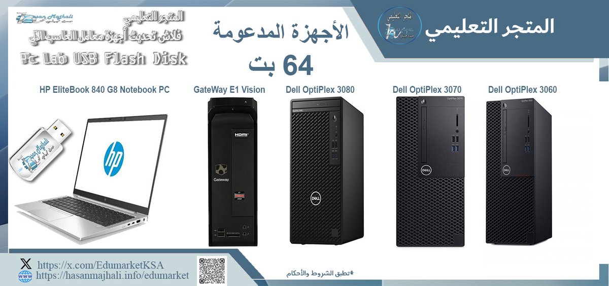 📣 أخي معلم الحاسب أختي معلمة الحاسب 💻

هل ما زال معمل الحاسب في مدرستك غير محدث؟
هل ما زلت تعاني من مشاكل البرامج عند تنفيذ الحصص العملية؟

⚡️ المتجر التعليمي ⚡️ يقدم لك الحل 
أحصل على أحدث نسخة من فلاش تحديث أجهزة معامل الحاسب الآلي
وتفرغ للشرح ولا تشيل هم تثبيت البرامج 
حيث