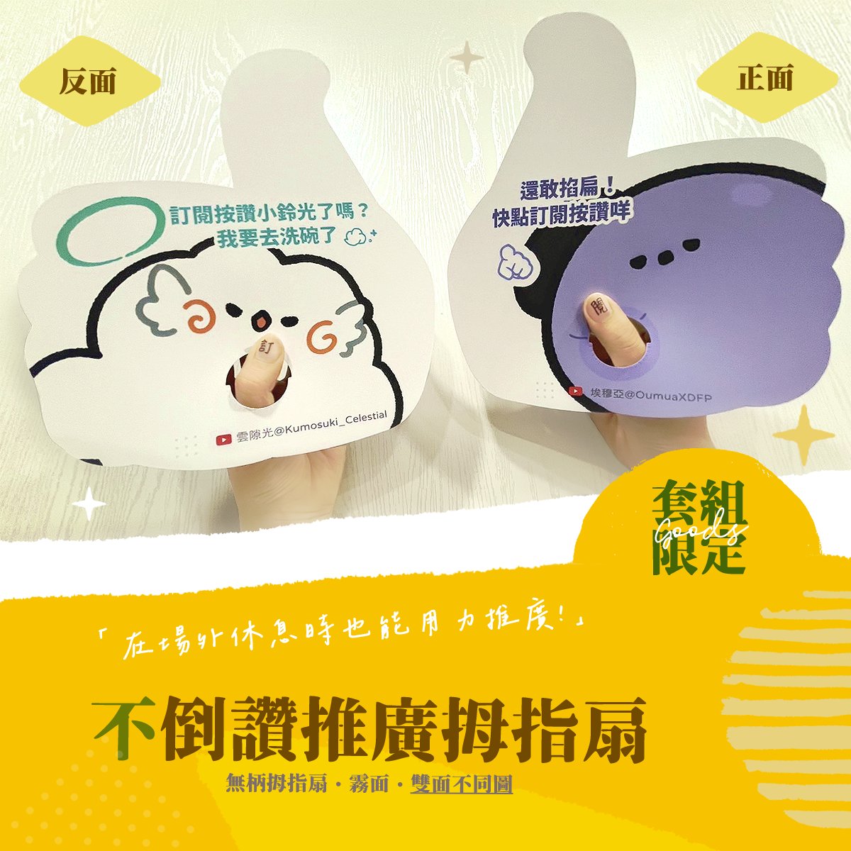 【#FF43┃套組限定小物🥔】
拍拍目前寄到家的周邊!
-
📢攤位資訊
𝗙𝗙𝟰𝟯 ▍御芊
𝗗𝟭【R47,R48】
𝗗𝟮【U43,U44】(寄攤)
𝗗𝟯【K13,K14】
※
1.販售以現場為主,若場後有餘量才會釋出通販,完售不加印。
2.實際商品可能因為拍攝與印製關係有些微色差,若會介意者請務必注意🙏