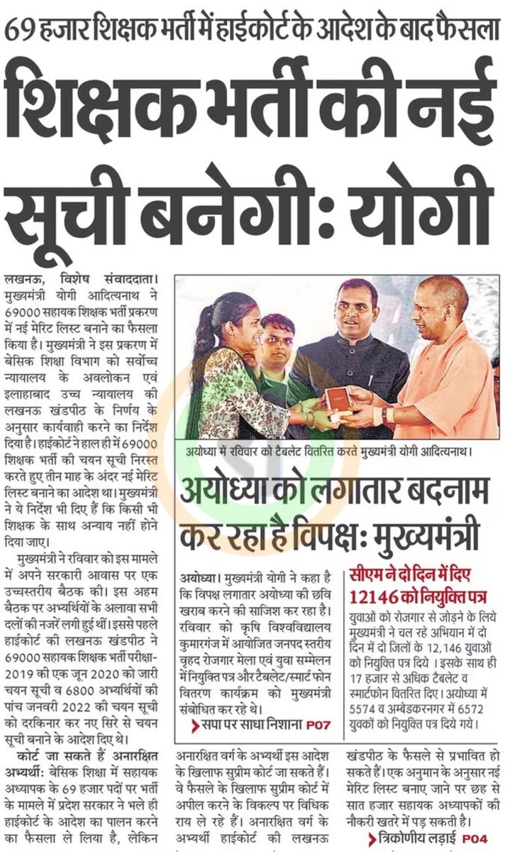 abhinav019's tweet image. #69000_शिक्षक_भर्ती
#शिक्षकभर्ती 
BREAKING | शिक्षक भर्ती मामले को लेकर एक्शन में योगी सरकार

- HC के आदेश के खिलाफ SC नहीं जाने का  फैसला
 
#UPTeacher #teacher #YogiAdityanath