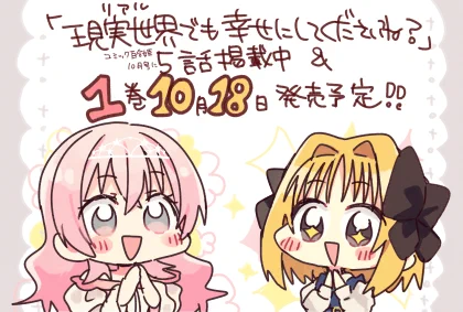 コミック百合姫2024年10月号に5話掲載されています。
楽しんでいただけたら嬉しいです♪ 