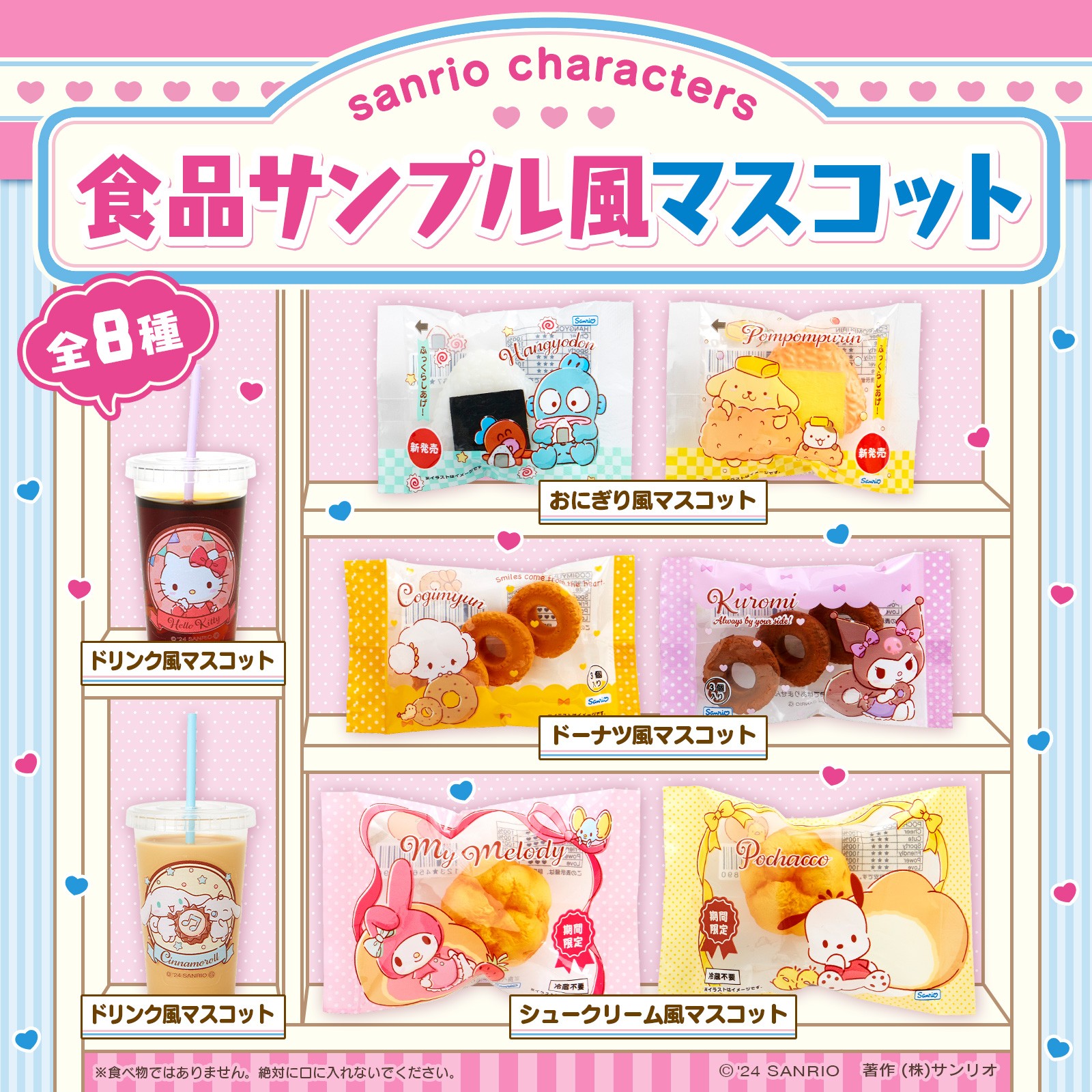 サンリオ 食品サンプル風マスコット全16種フルコンプセット サンリオ on X: 