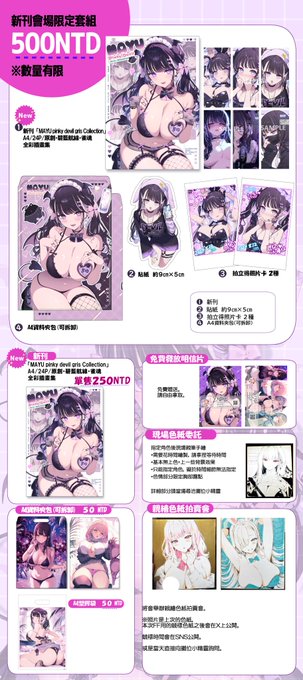 FF43【バイキング/維京】品書
本次在台灣舉辦的Fancy Frontier43
預定參加8/23〜8/24兩天 !
兩天都在
N13.N14
等候您的到來 !
這次打算嘗試一些色紙方面的活動
還請各位台灣朋友多多指教 !

#開拓動漫祭
#FF43 