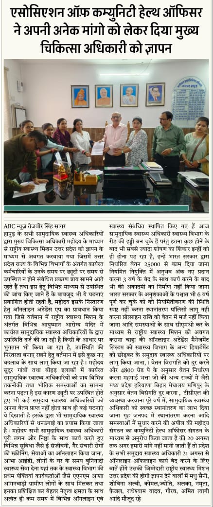 officer_cho's tweet photo. "ऑनलाइन हाजिरी पेंडिंग में, 
मुद्दा रहेगा ट्रेंडिंग में" 👍✅

सीएचओ एकता जिंदाबाद 🤝
🔥🔥🔥
#STOP_AMS
#boycott_ams_inUP
#CHOकी_जायजमांगोंको_पूराकरो
@PMOIndia @JPNadda @myogiadityanath @brajeshpathakup @Sen2Partha @nhm_up @yadavakhilesh @BhimArmyChief @RahulGandhi @SanjayAzadSln https://t.co/iy9w4uvaZY