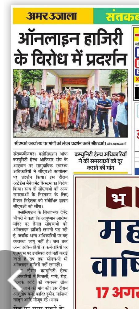 officer_cho's tweet photo. "ऑनलाइन हाजिरी पेंडिंग में, 
मुद्दा रहेगा ट्रेंडिंग में" 👍✅

सीएचओ एकता जिंदाबाद 🤝
🔥🔥🔥
#STOP_AMS
#boycott_ams_inUP
#CHOकी_जायजमांगोंको_पूराकरो
@PMOIndia @JPNadda @myogiadityanath @brajeshpathakup @Sen2Partha @nhm_up @yadavakhilesh @BhimArmyChief @RahulGandhi @SanjayAzadSln https://t.co/iy9w4uvaZY