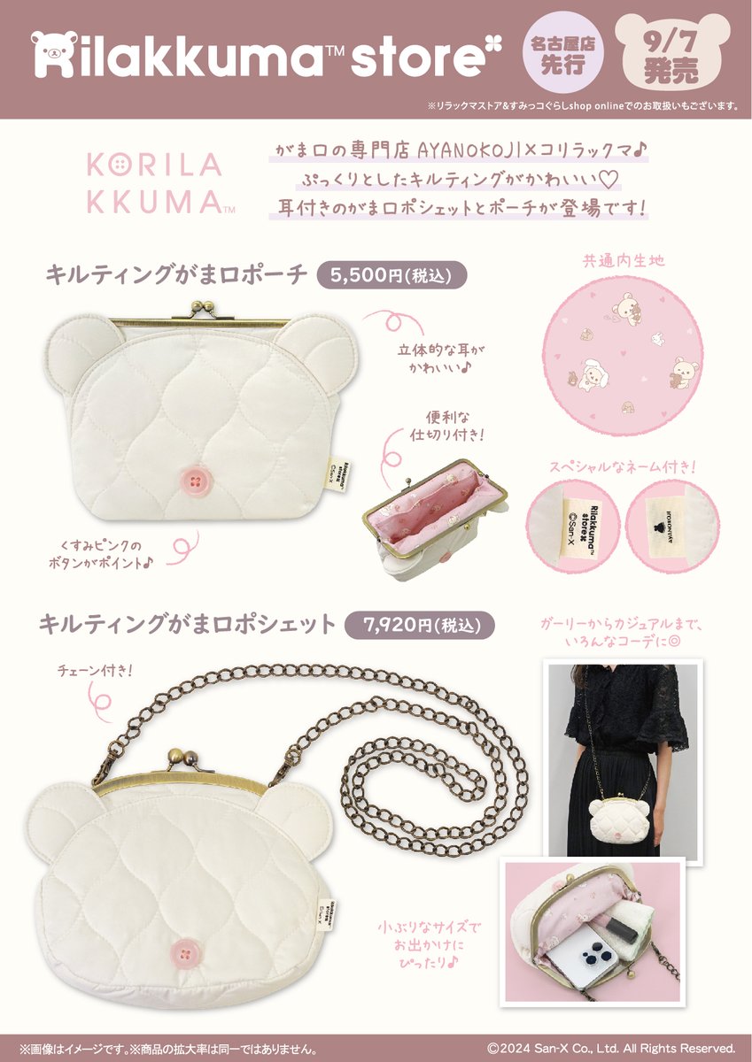 リラックマストア限定 キルティングがま口ポシェット