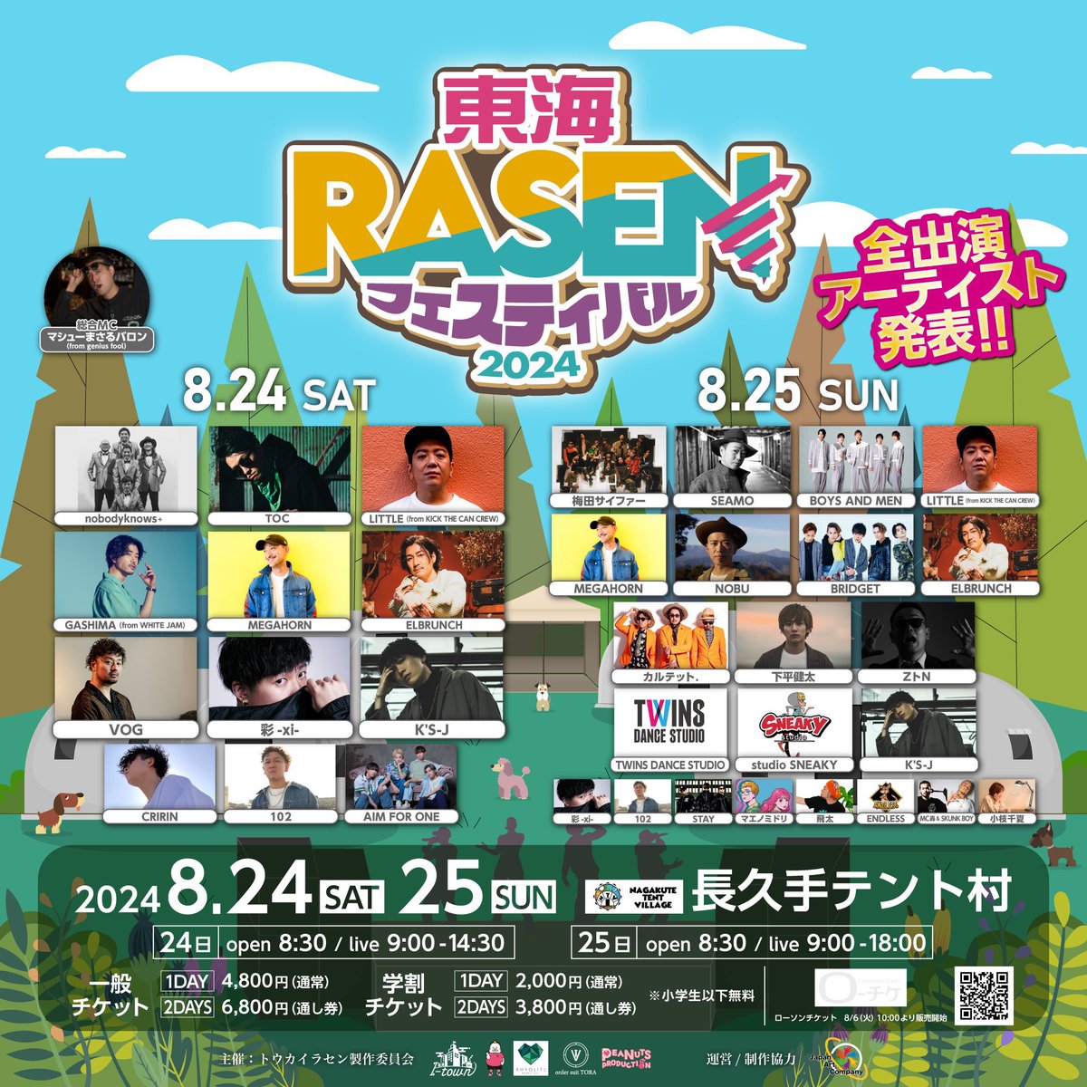 TOC_info's tweet photo. 【 TOC出演】
東海RASENフェスティバル
@tokai_RASEN 
1週間後に開催🔥

🗓️8/24（土）
 TOCの出演は13:10-

📍愛知県 長久手テント村

🎫チケット 
ローソンチケットで販売中(整理番号なし)
https://t.co/5I9t0Yn4xP

#Hilcrhyme
#ヒルクライム
#東海RASEN https://t.co/kNIZ280z2z