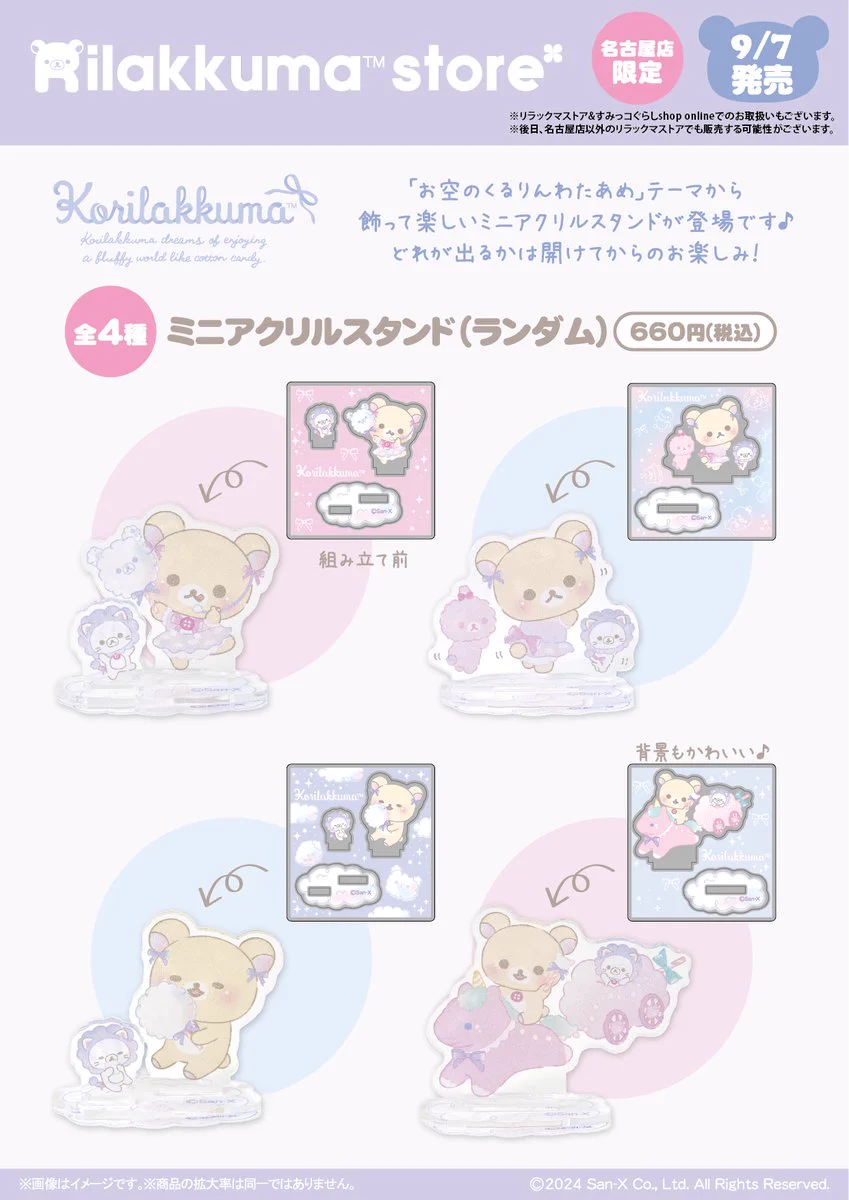 リラックマストア&すみっコぐらしshop【公式】 on X: 
