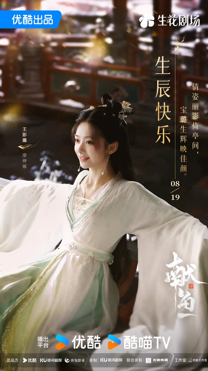 darkrivertes's tweet photo. Feliz niver a atriz #WangYingLu dos dramas #LongforFish/#献鱼 (2025), #InvisibleEngine (2024/2025), #IAmNobody2 (2025), #TwelveLetters (?), #Players (2025) https://t.co/b0ymR1yT5K