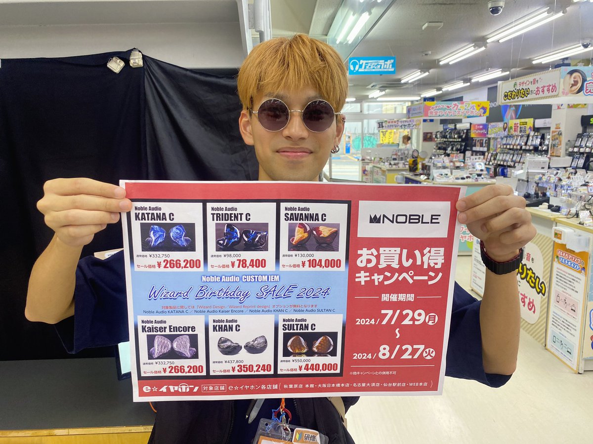 e_earphone_NPB's tweet photo. 【 #eイヤ大阪日本橋本店】
本日も元気にオープン🐑

ただいま当店では『 #Noble_Audio Wizard Birthday SALE 2024』を開催中👑

各機種のお値引きはもちろんのこと「Wizard Design/Wizard Reprint Design」オプションが無料に❕

⚠︎︎こちらのキャンペーンは【8/27(火)】まで⚠︎︎

ぜひこの機会にご利用くださいませ🏳️
詳細はブログをチェック⬇️
https://t.co/spb0aRLury