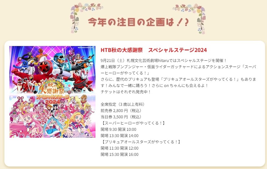 椿【卸】第4弾＋秋のリピーター様感謝祭 HTB秋の大