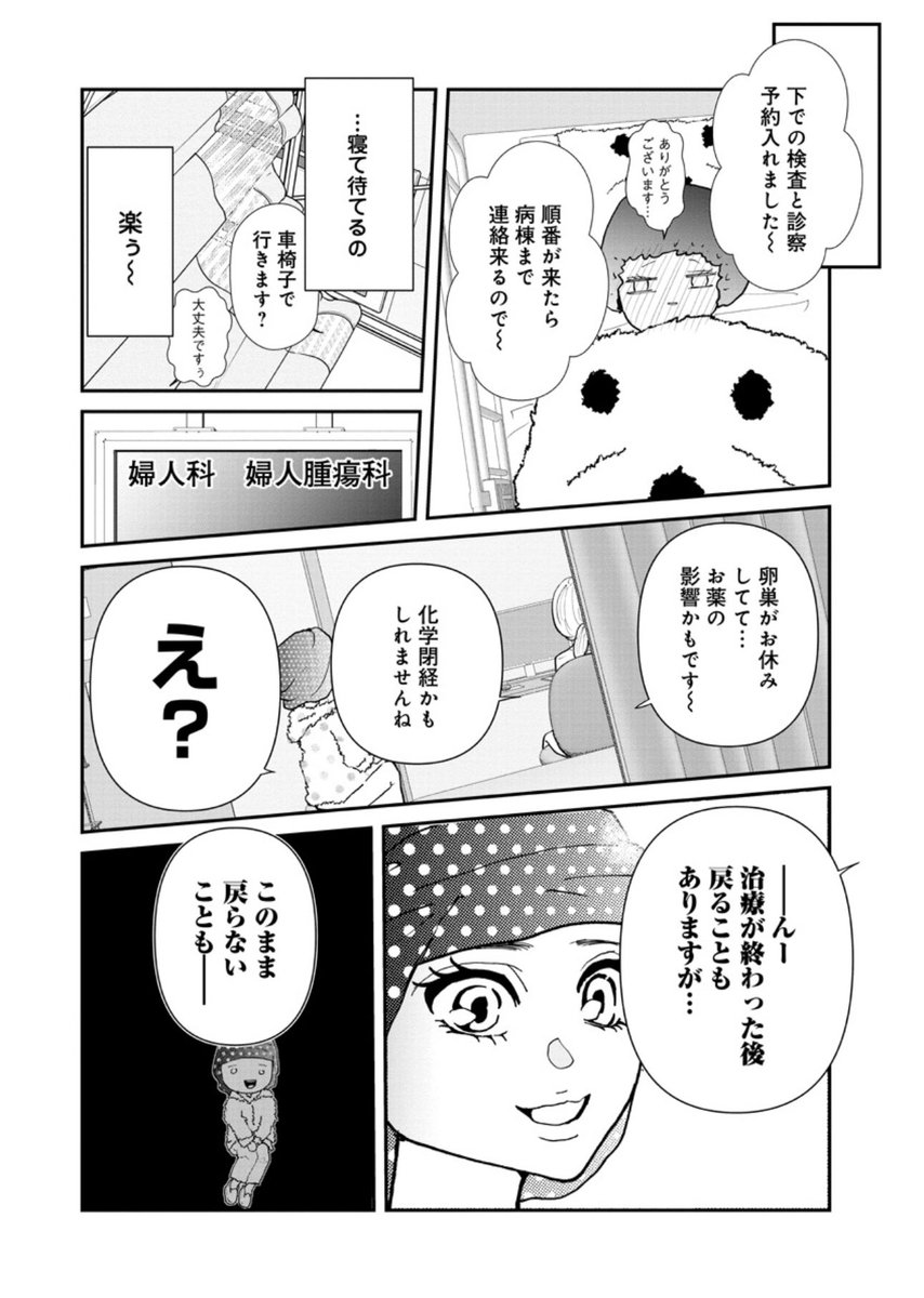 2クール目の副作用と共にお顔がカーッと熱くなり、ポッポしていた紅葉さん。
いつも順調でした生理がそういえば来ていないことに気づきました。
(杏子さんはICU→個室→大部屋にうつりました(›'÷`‹ ) 前回のお話時は個室でした)
https://t.co/mDqaKeKMLY
#漫画が読めるハッシュタグ
#おはおや