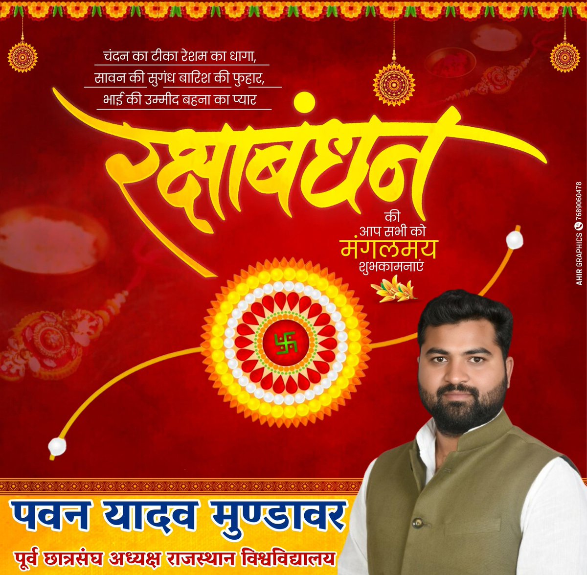 PawanYadavIn_'s tweet photo. येन बद्धो बलि राजा दानवेन्द्रो महाबलः
तेन त्वाम् प्रतिबद्धनामि रेसे माचल माचलः

भाई-बहन के पवित्र और अटूट रिश्ते का साक्षी पर्व रक्षाबंधन की आप सभी को हार्दिक बधाई एवं शुभकामनाएं।

#रक्षाबंधन #राखी #रक्षासूत्र #RakshaBandhan #Rakhi2024 #RakshaBandhan2024 https://t.co/6OjEUmA4eE