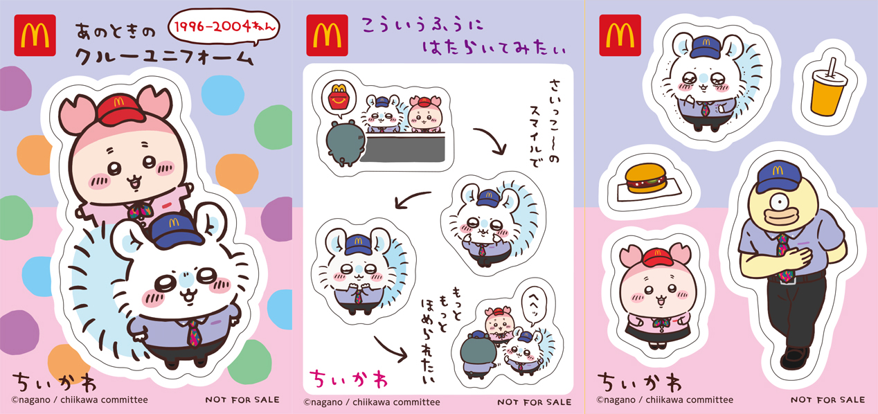 友紀子 | マックのハッピーセット購入！ ちいかわシール欲しさに
