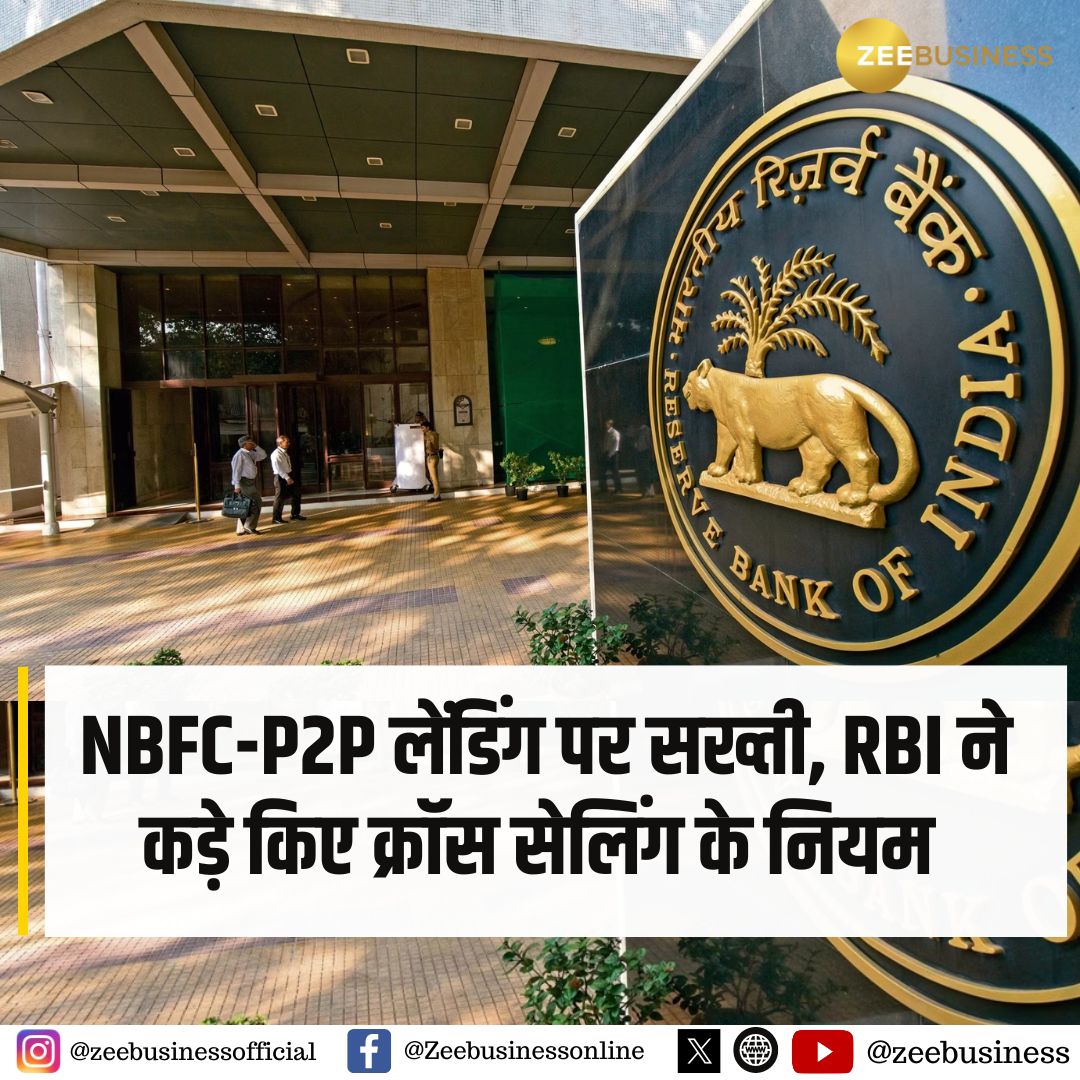 ZeeBusiness's tweet photo. RBI ने NBFC-P2P लेंडिंग प्लैटफॉर्म के कड़े किए नियम...लोन से जुड़े बीमा के अलावा अन्य सभी इंश्योरेंस प्रोडक्ट्स की क्रॉस सेलिंग पर लगाई रोक...  

#RBI #NBFC #LendingPlatforms #Loan #Insurance https://t.co/zI1vIEt8oY