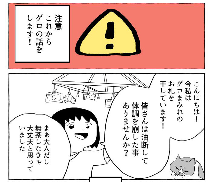 【8/19の特集】

【漫画】皆の前で大ゲロ吐いた話(作:逆襲)
続きはこちら→https://t.co/5262oPUPPM

楽しい旅行中にもどしてしまった話(※嘔吐にまつわる話ですので苦手な方はご注意ください) 