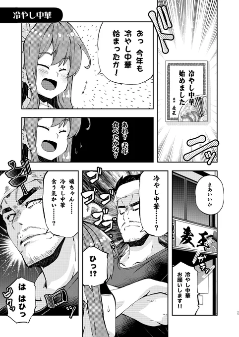長波サマと夏のお楽しみ
#長波サマは楽しみたい 