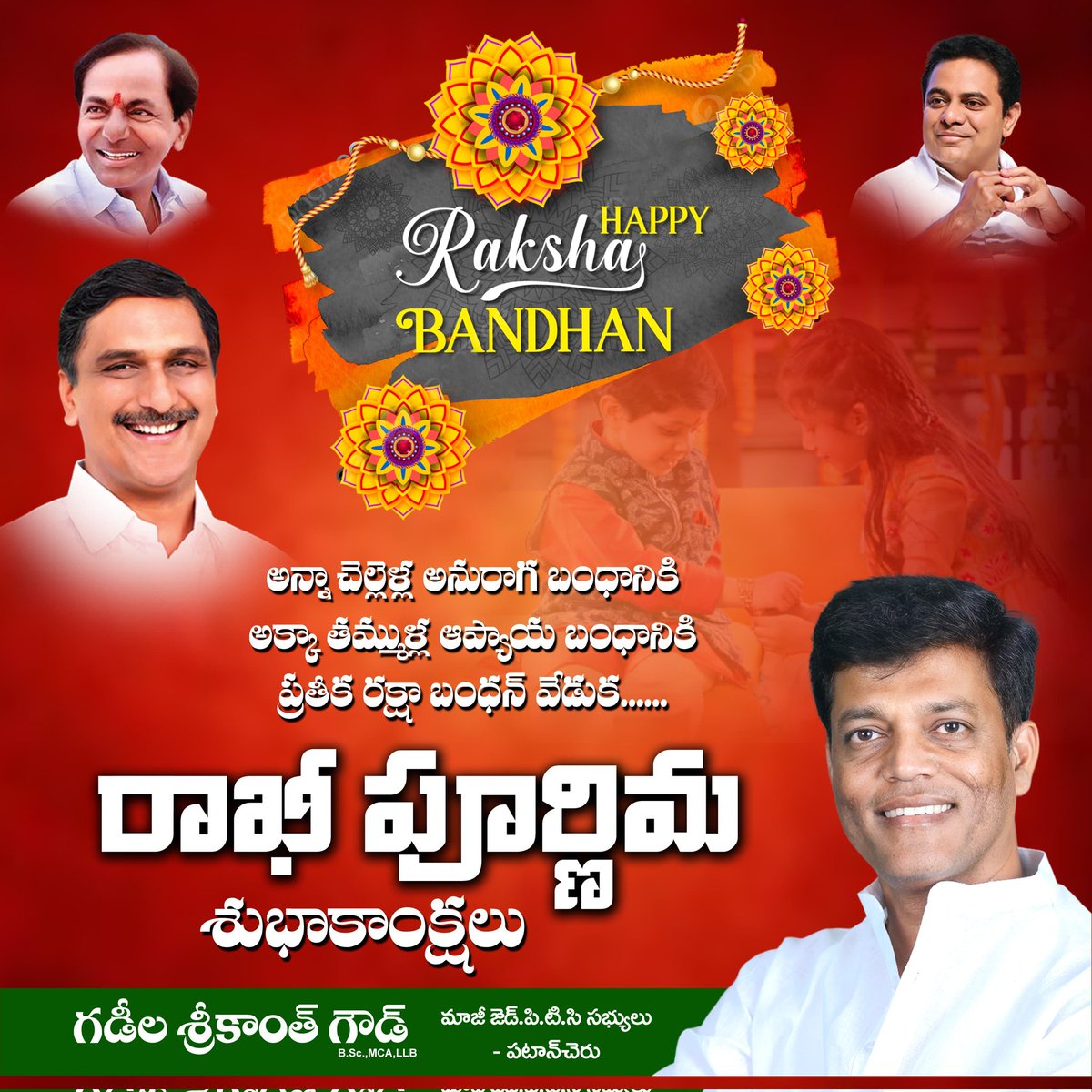 GADILASRIKANTH2's tweet photo. రాఖీ పౌర్ణమి శుభాకాంక్షలు 
@BRSHarish @KTRBRS https://t.co/29oovyA4zp