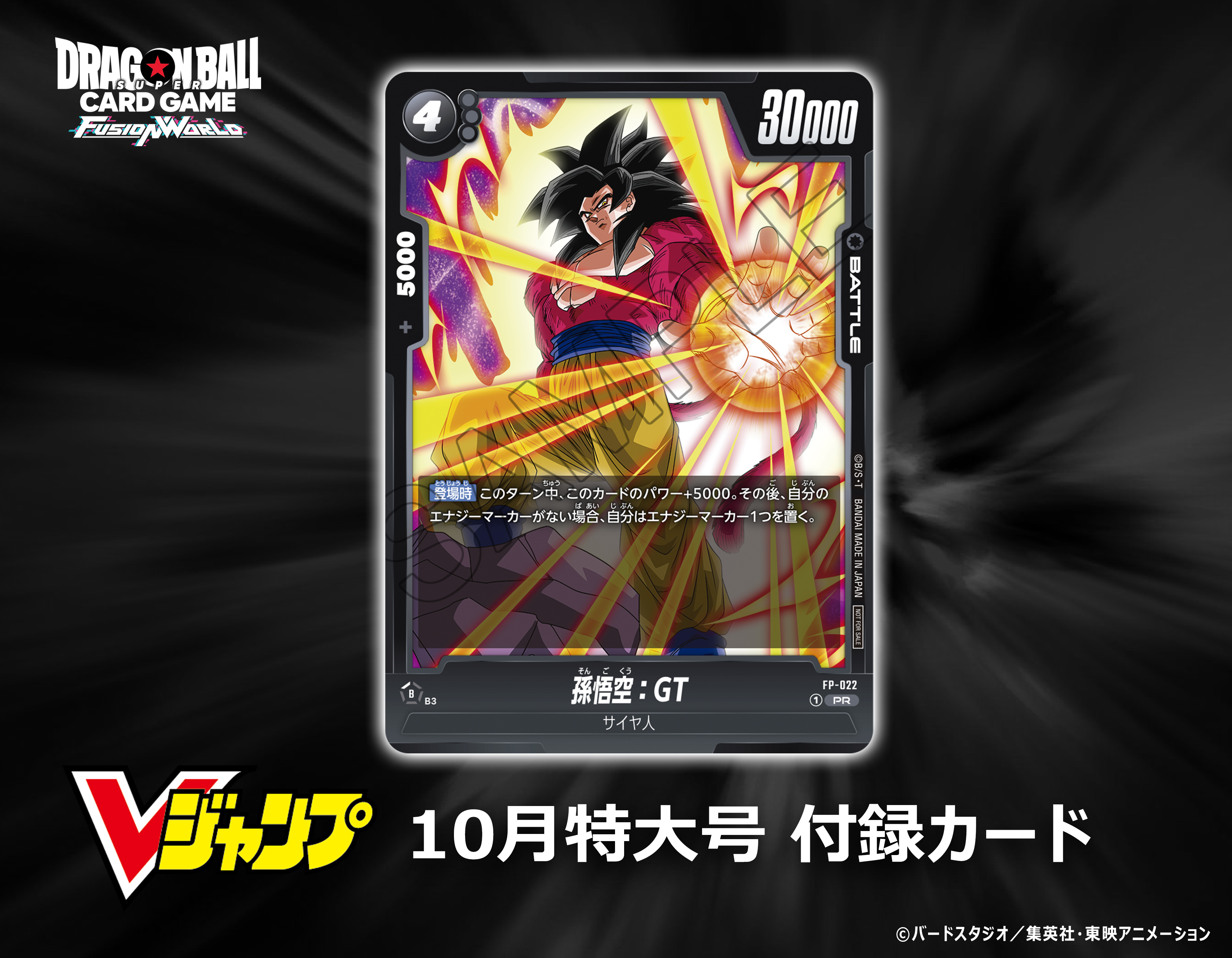 ドラゴンボールスーパーカードゲーム フュージョンワールド」V