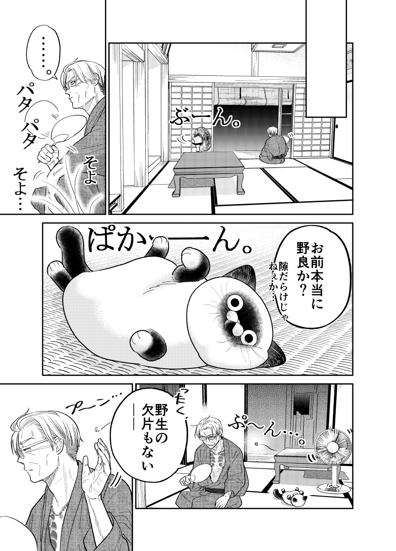 2／2） | 片倉 頼📦オヤジとにゃん吉👨‍🦳🐾🐱1/ 95⃣巻発売