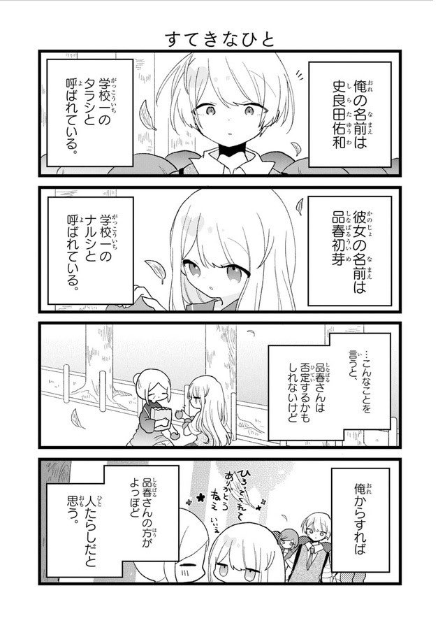 ⋱🌟#花とゆめWEB 最新話更新🌟⋰

#愛色祈子 先生
「#タラシくんとナルシちゃん」

第20話更新中✨
https://t.co/UbZOrDqWL3

タラシとの日々で変わったのは...

全話無料公開中⬇️
https://t.co/jfDfmRMw6Z 