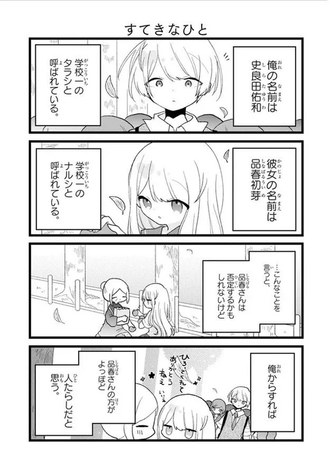 ⋱🌟#花とゆめWEB 最新話更新🌟⋰

#愛色祈子 先生
「#タラシくんとナルシちゃん」

第20話更新中✨
https://t.co/UbZOrDqWL3

タラシとの日々で変わったのは...

全話無料公開中⬇️
https://t.co/jfDfmRMw6Z 